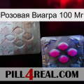 Розовая Виагра 100 Мг 38